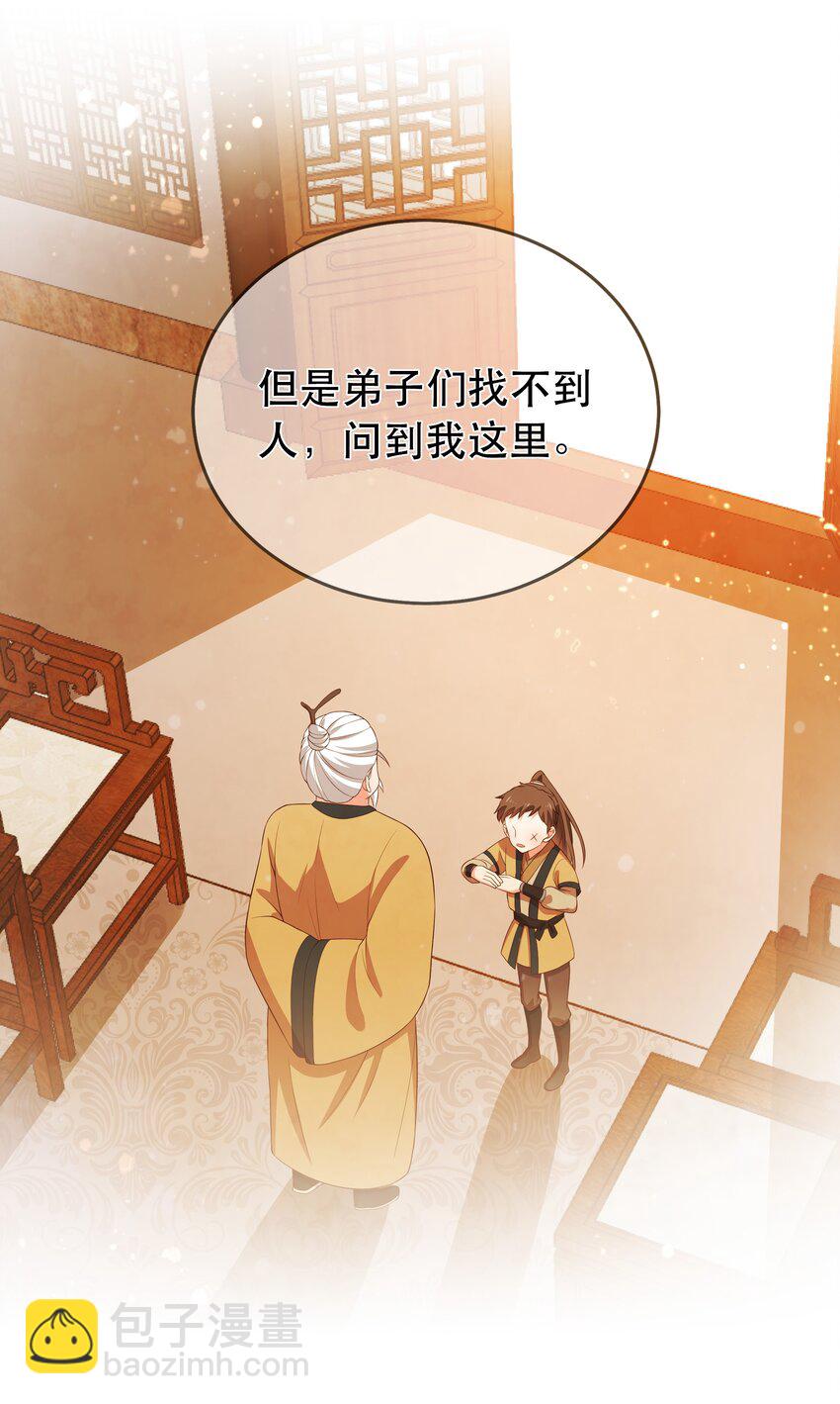《门派只有我一个渣渣》第104话 可怜的孩子 第8页