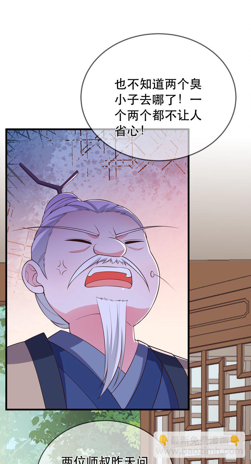 《门派只有我一个渣渣》第104话 可怜的孩子 第9页