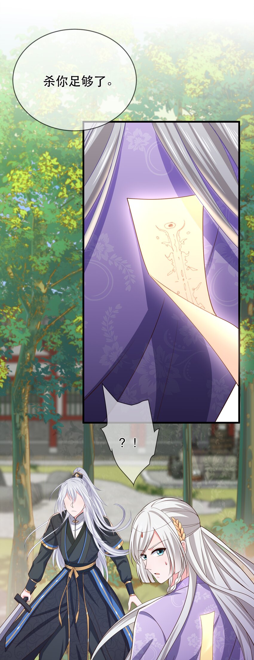 《门派只有我一个渣渣》第106话 终于领盒饭了 第13页