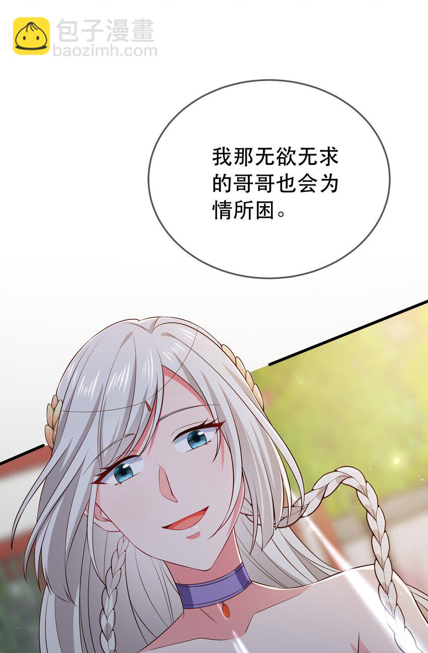 《门派只有我一个渣渣》第106话 终于领盒饭了 第17页