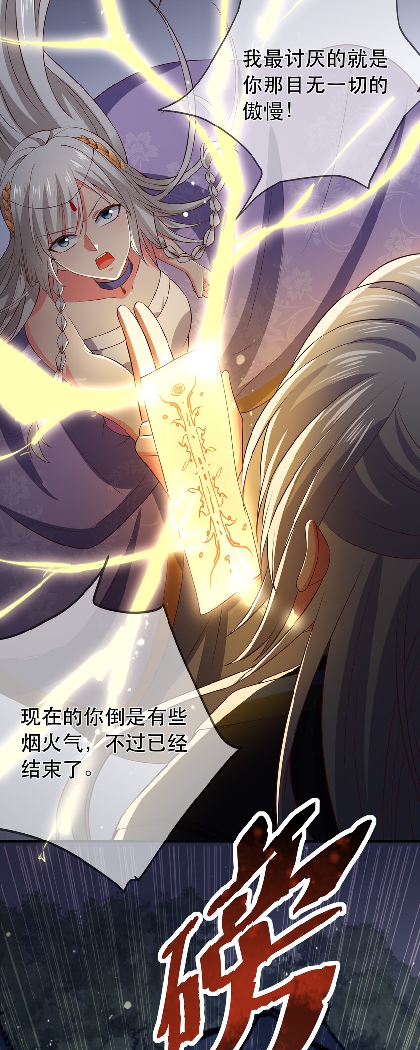 《门派只有我一个渣渣》第106话 终于领盒饭了 第21页