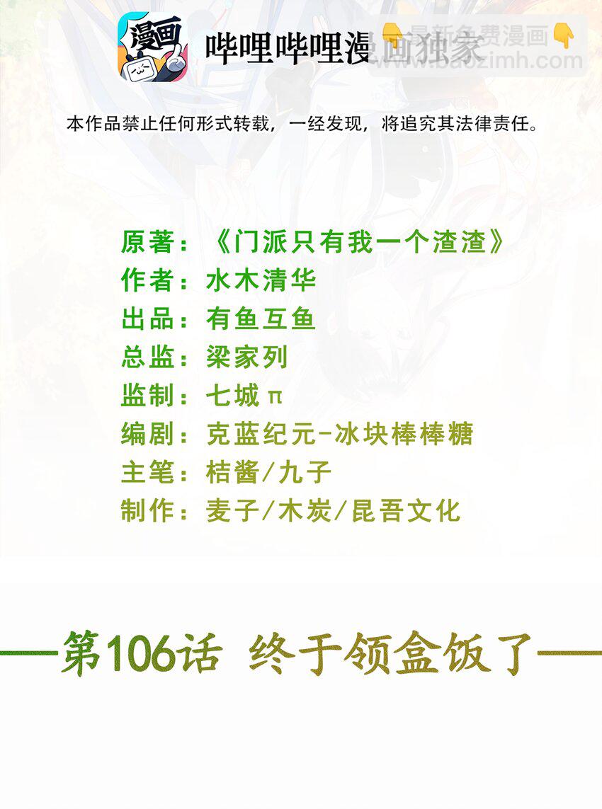 《门派只有我一个渣渣》第106话 终于领盒饭了 第2页