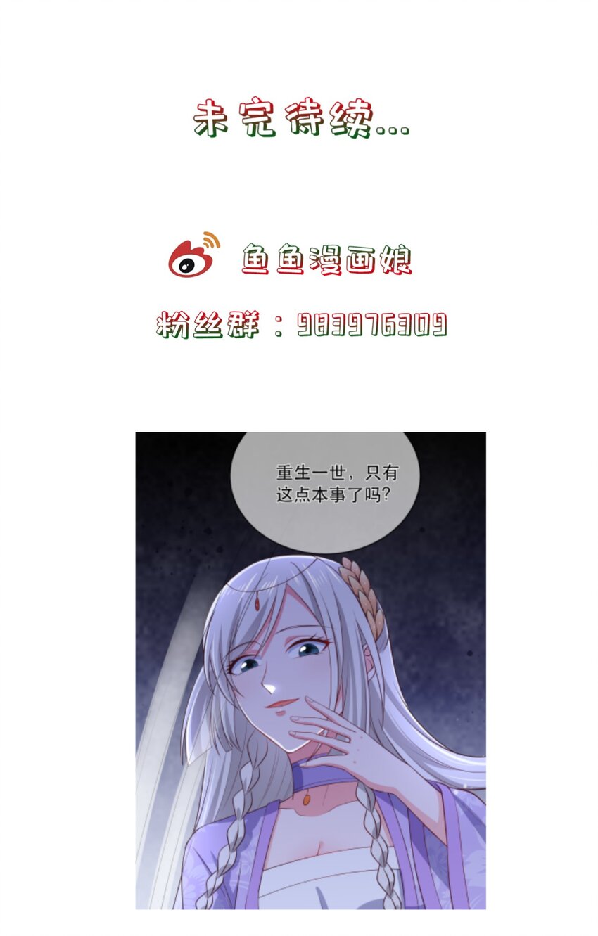 《门派只有我一个渣渣》第106话 终于领盒饭了 第31页