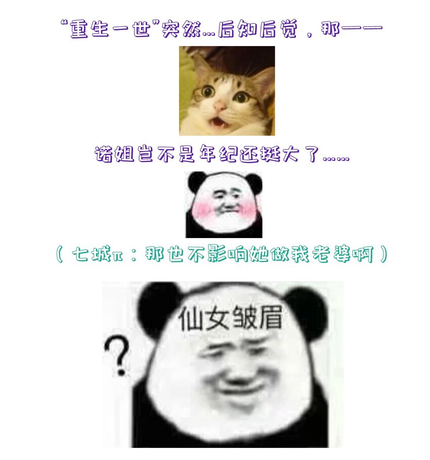 《门派只有我一个渣渣》第106话 终于领盒饭了 第32页