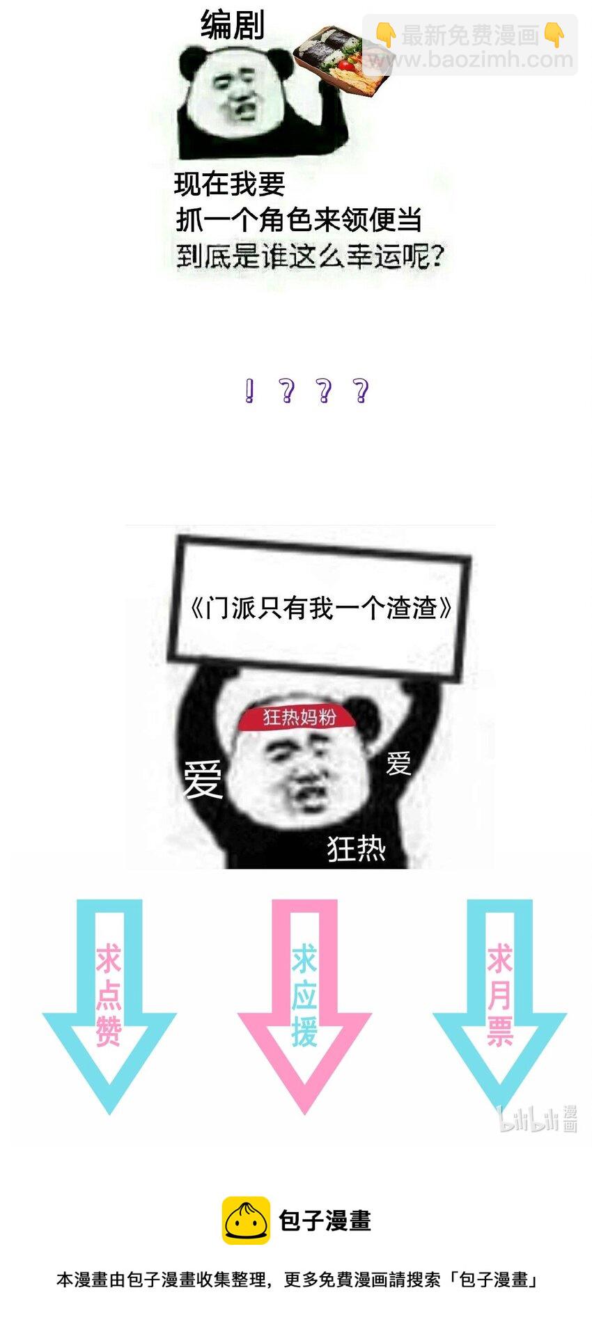 《门派只有我一个渣渣》第106话 终于领盒饭了 第34页