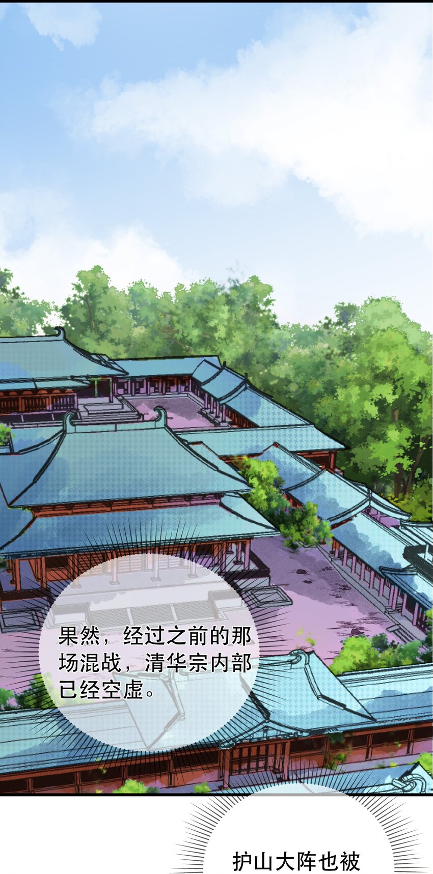 《门派只有我一个渣渣》第106话 终于领盒饭了 第3页