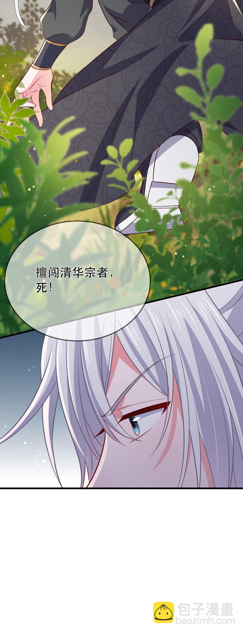 《门派只有我一个渣渣》第106话 终于领盒饭了 第7页