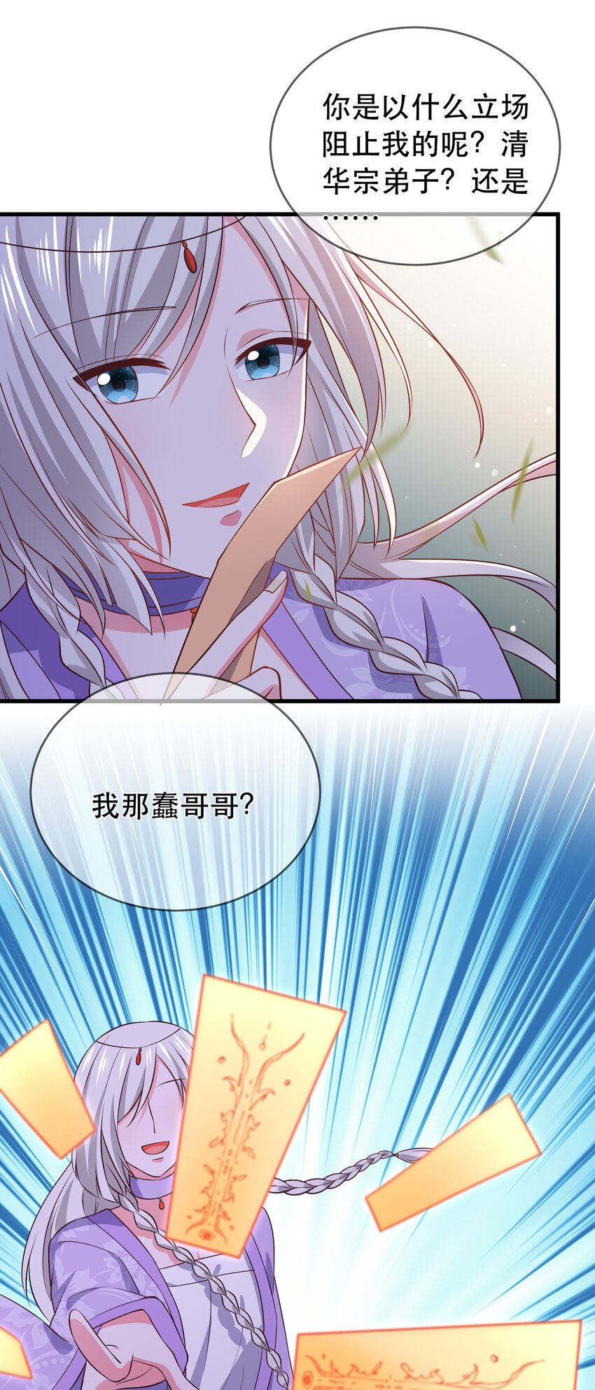 《门派只有我一个渣渣》第106话 终于领盒饭了 第8页