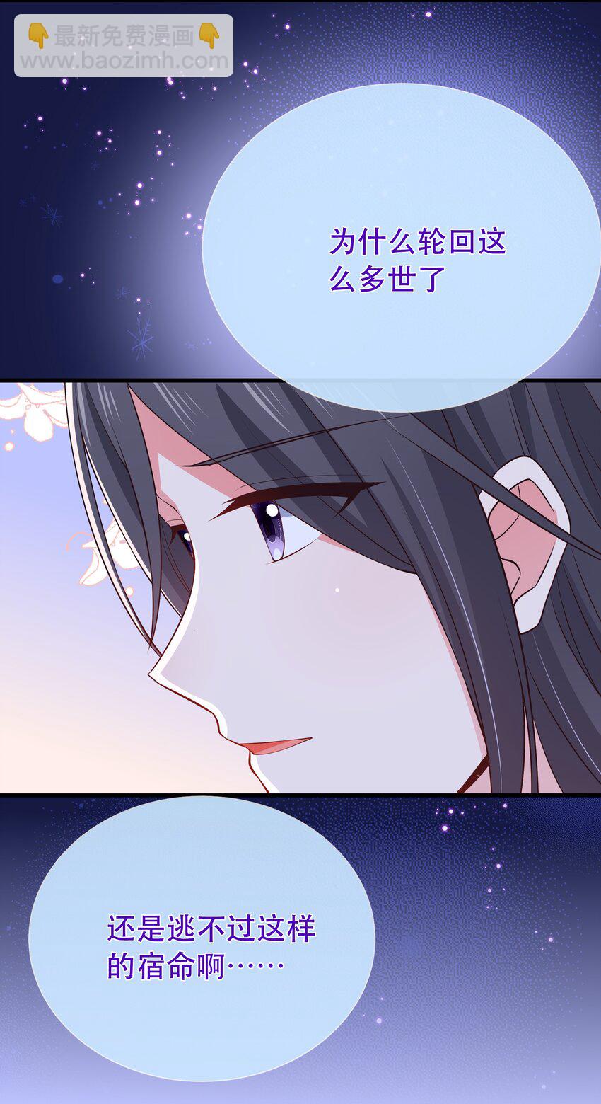 《门派只有我一个渣渣》第108话 “我”的结局 第13页