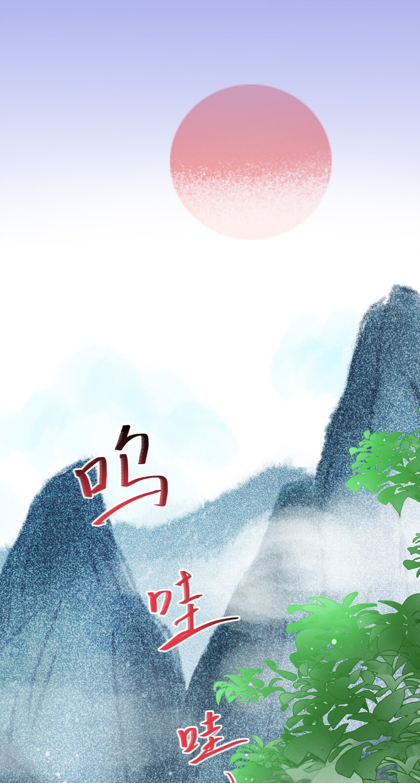《门派只有我一个渣渣》第108话 “我”的结局 第14页