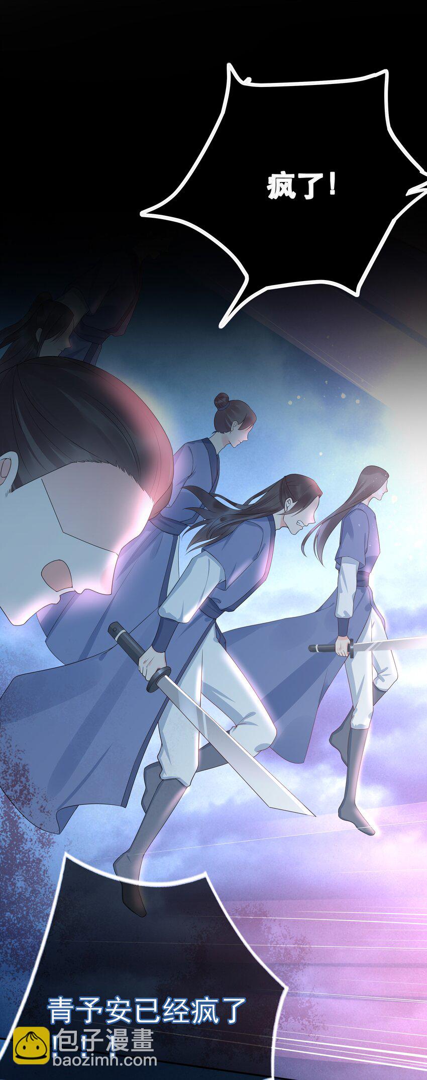 《门派只有我一个渣渣》第108话 “我”的结局 第26页