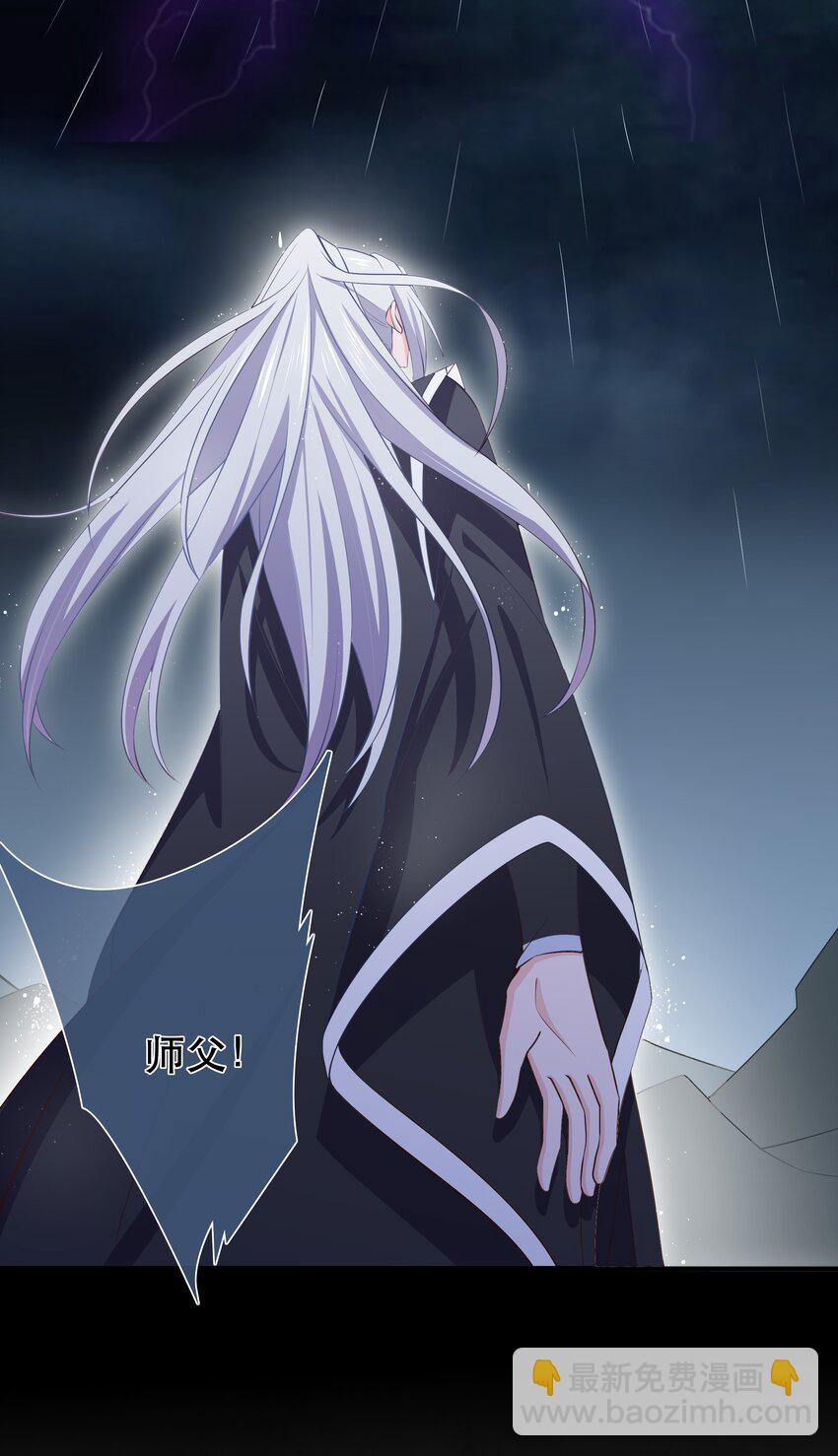 《门派只有我一个渣渣》第108话 “我”的结局 第29页