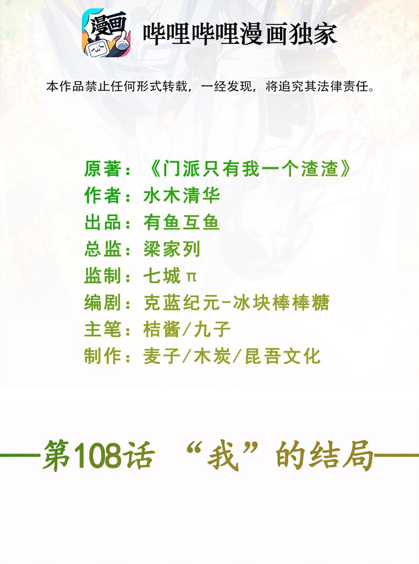 《门派只有我一个渣渣》第108话 “我”的结局 第2页