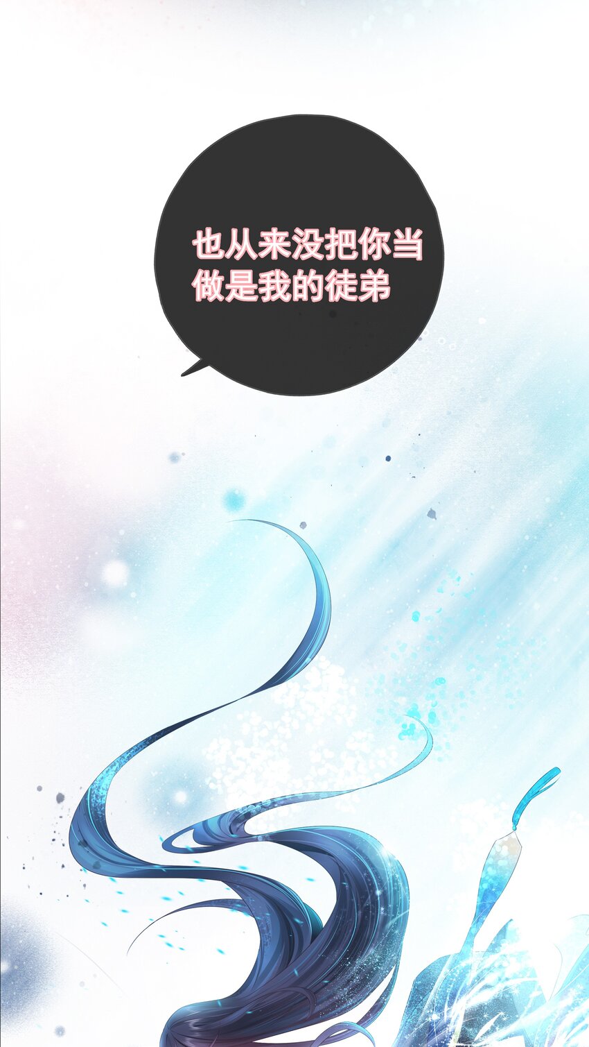 《门派只有我一个渣渣》第108话 “我”的结局 第32页