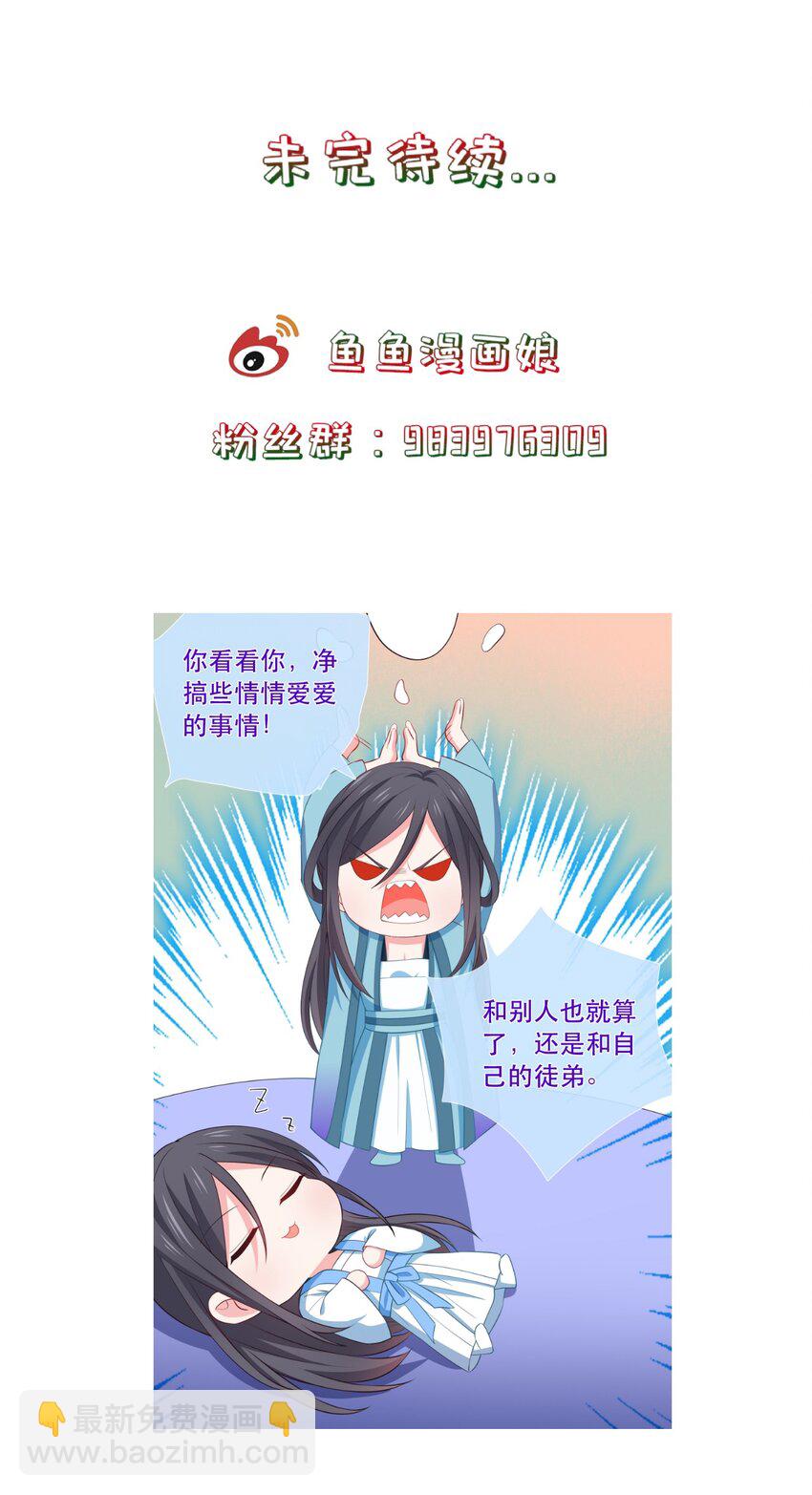 《门派只有我一个渣渣》第108话 “我”的结局 第36页