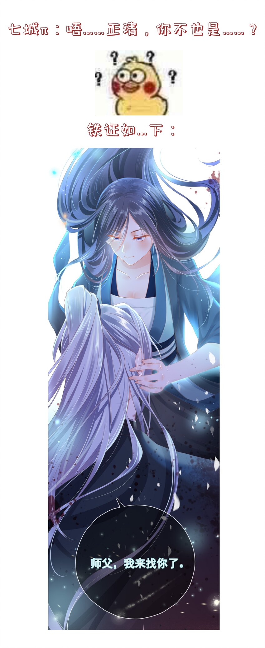 《门派只有我一个渣渣》第108话 “我”的结局 第37页