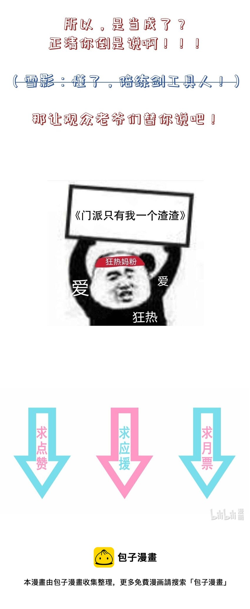 《门派只有我一个渣渣》第108话 “我”的结局 第38页
