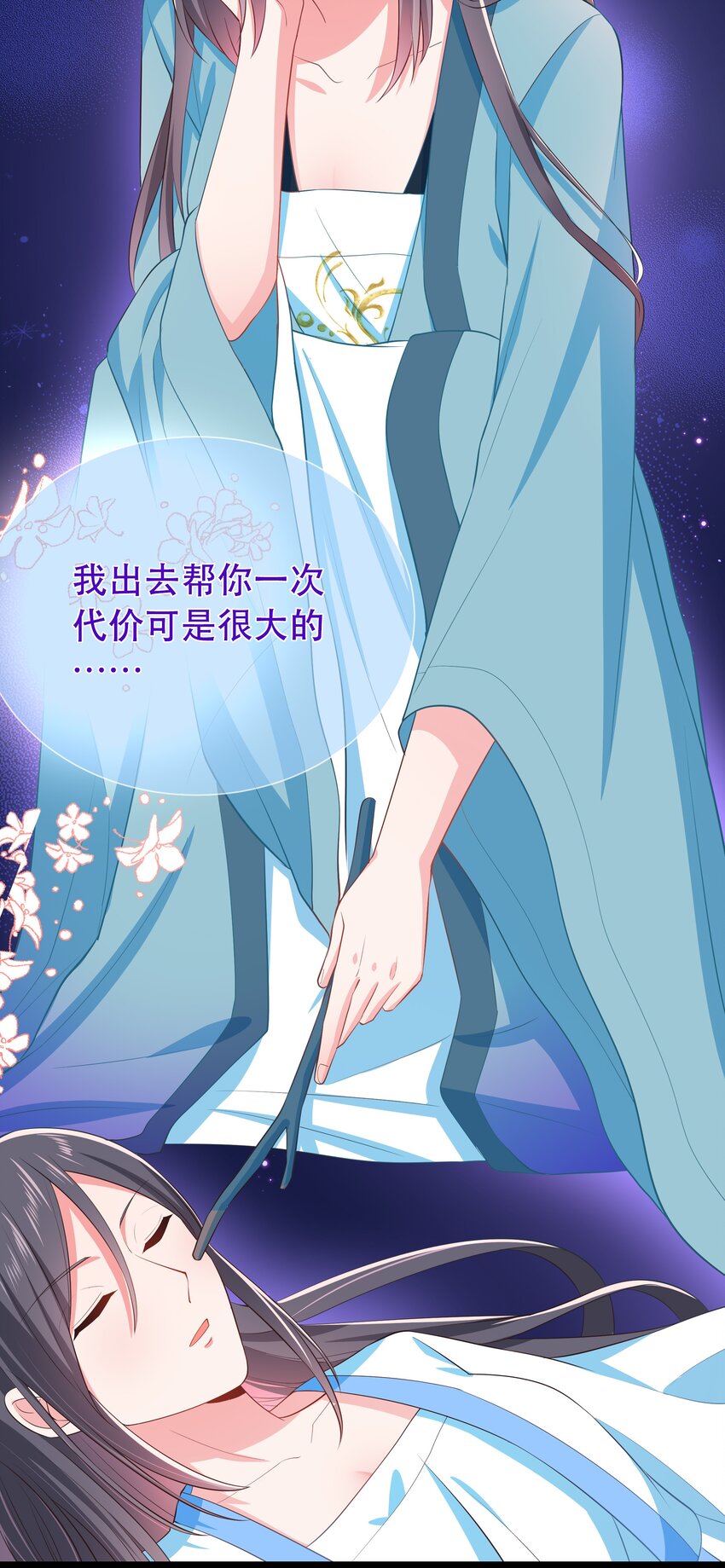 《门派只有我一个渣渣》第108话 “我”的结局 第7页