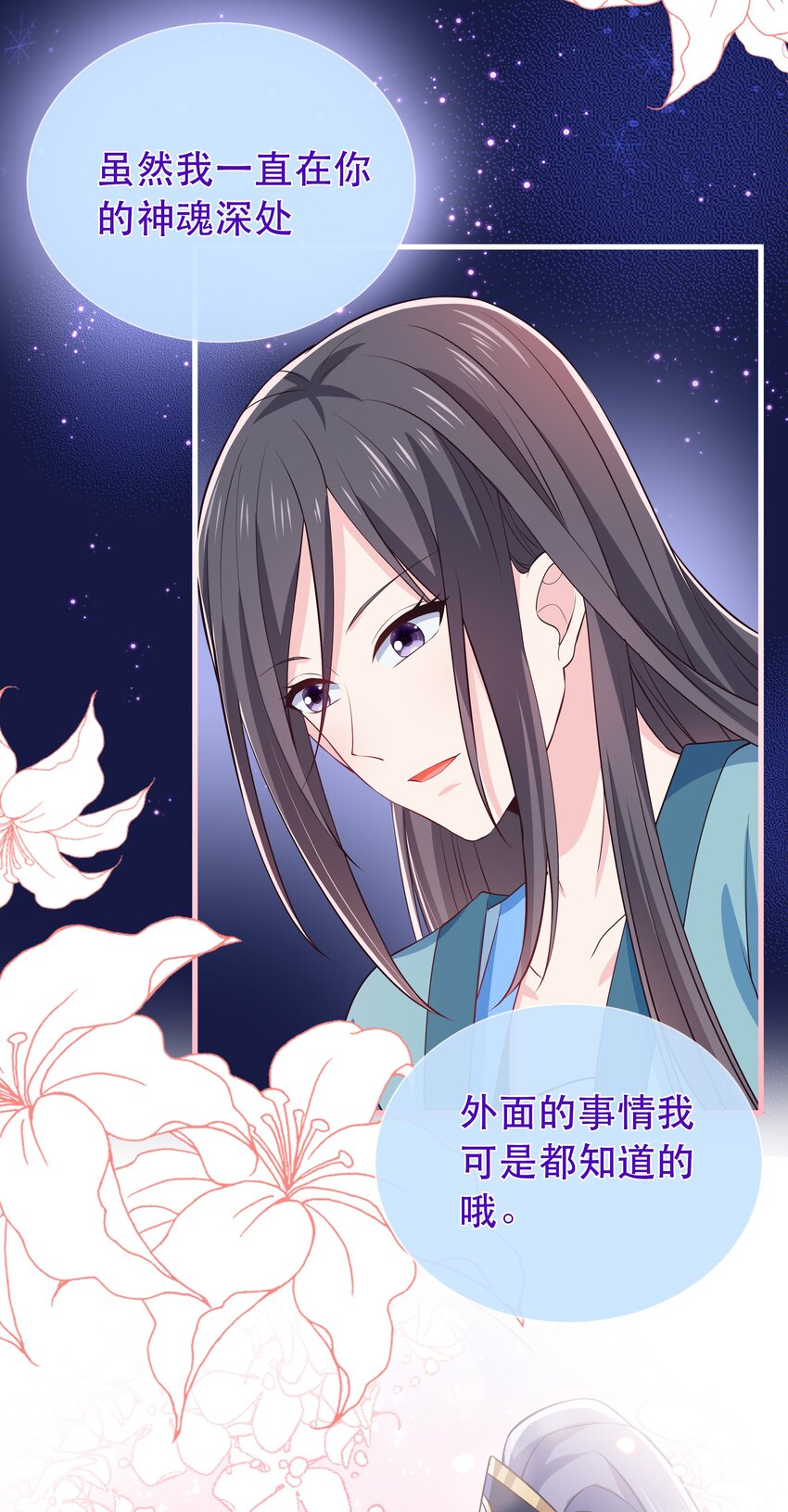 《门派只有我一个渣渣》第108话 “我”的结局 第9页
