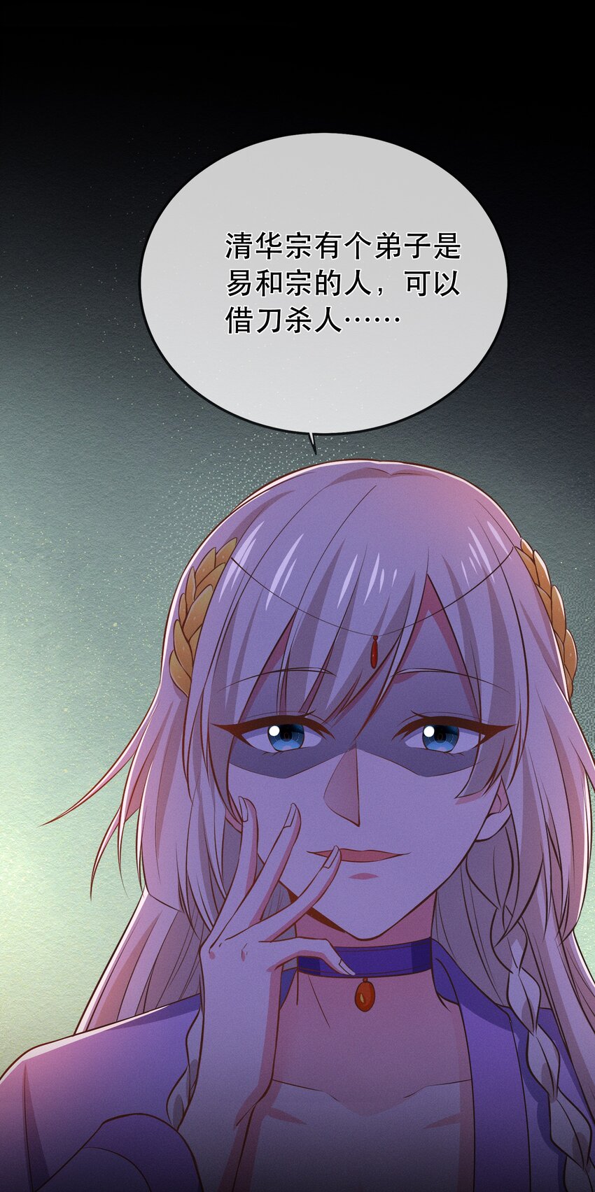 《门派只有我一个渣渣》第109话 这里都是局 第10页