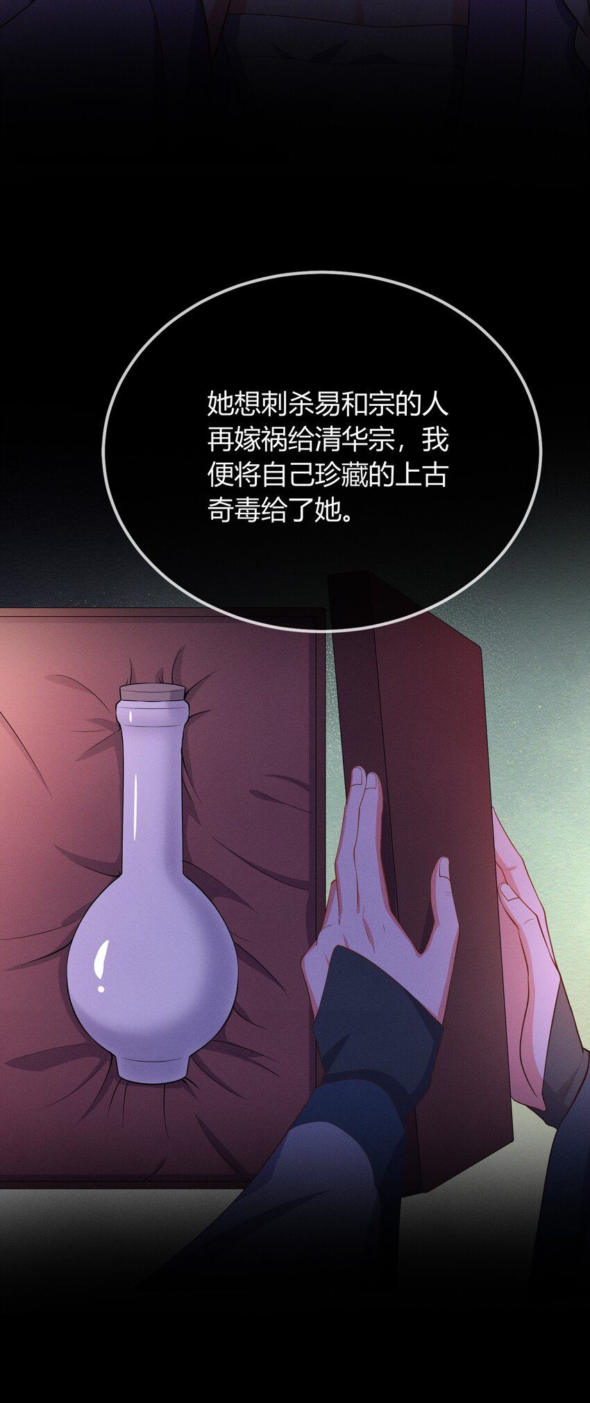 《门派只有我一个渣渣》第109话 这里都是局 第11页