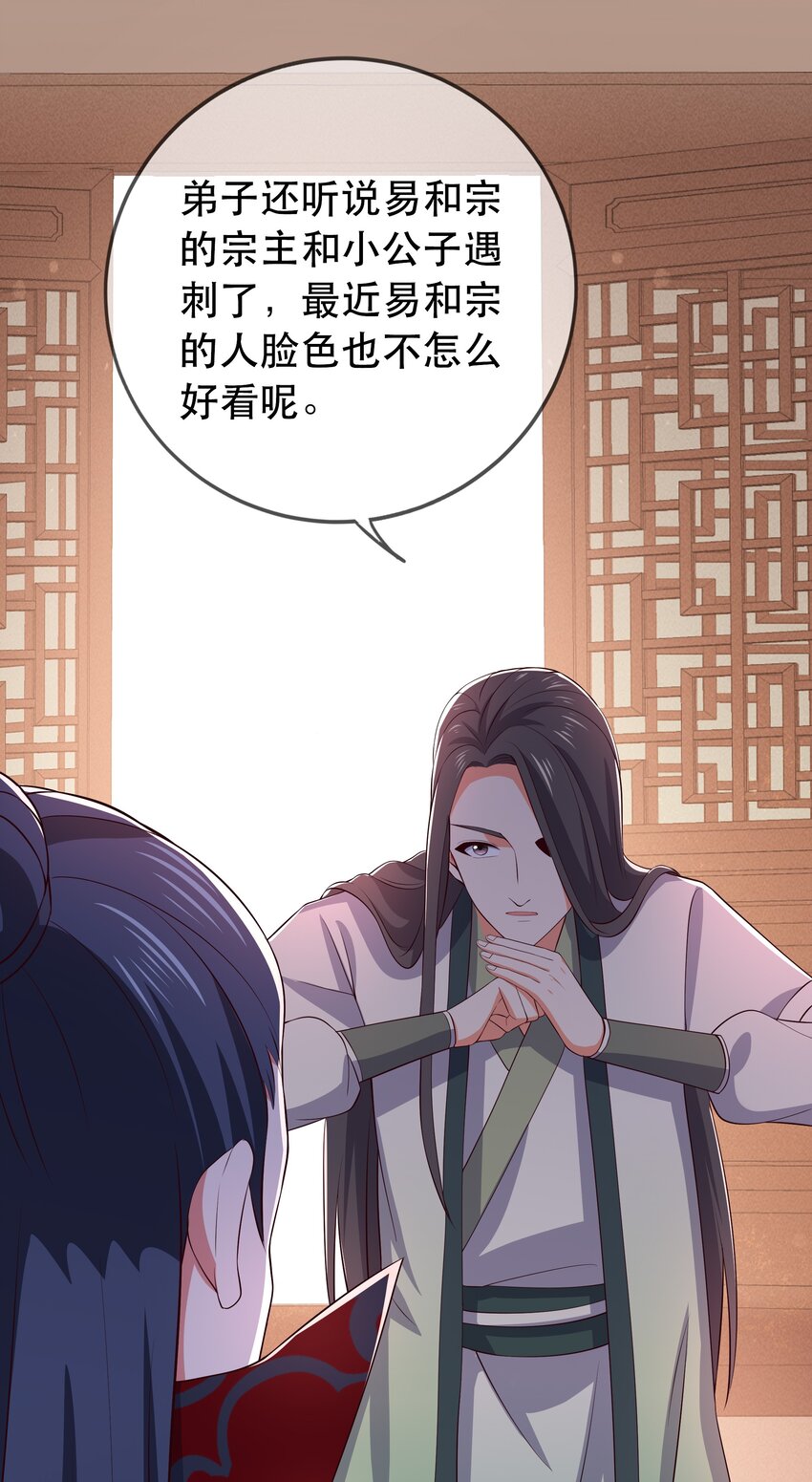 《门派只有我一个渣渣》第109话 这里都是局 第14页