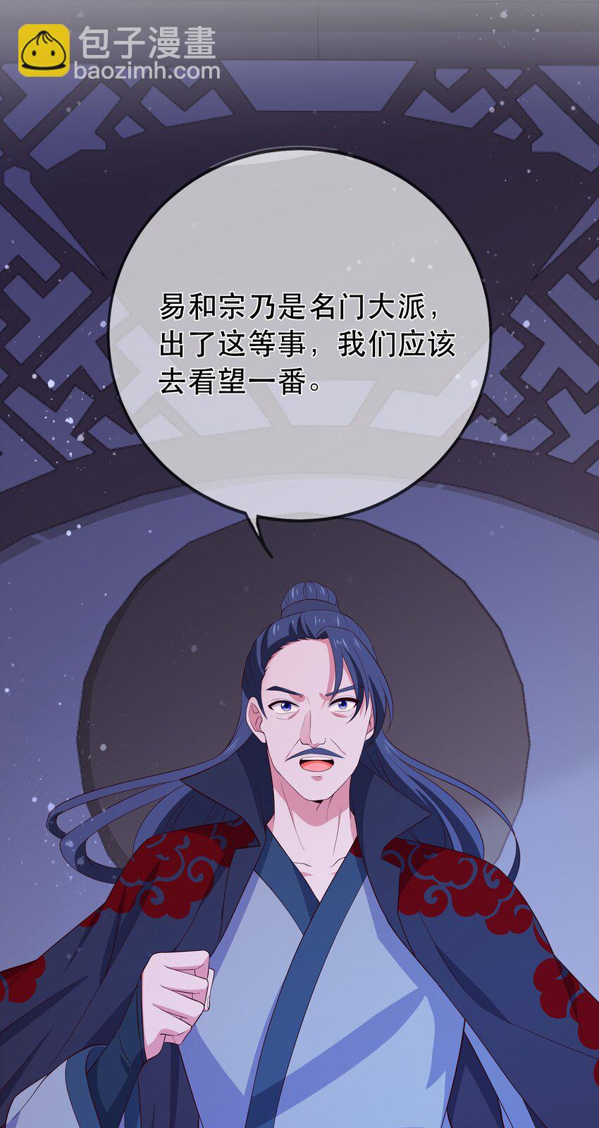 《门派只有我一个渣渣》第109话 这里都是局 第16页