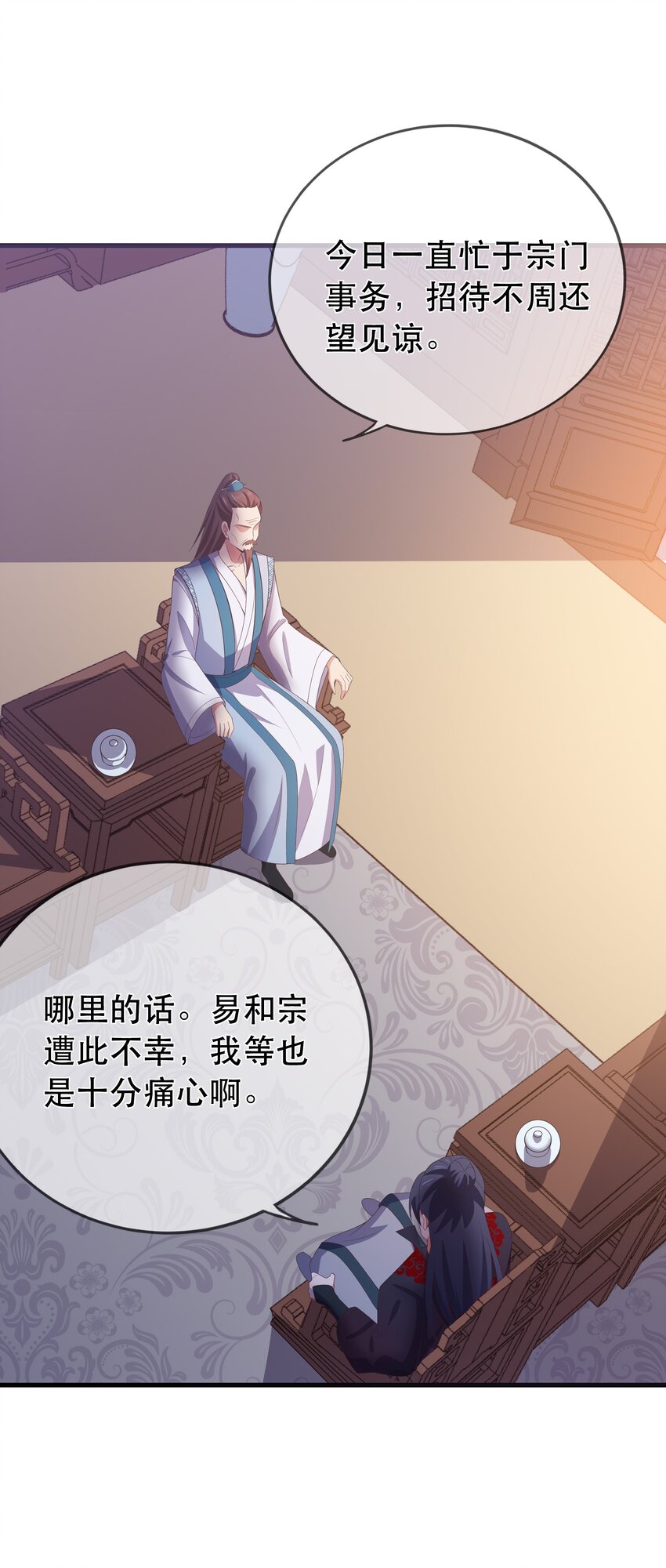《门派只有我一个渣渣》第109话 这里都是局 第20页