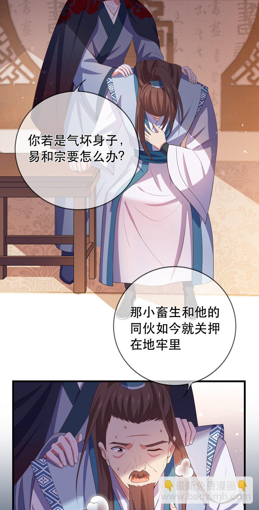 《门派只有我一个渣渣》第109话 这里都是局 第27页