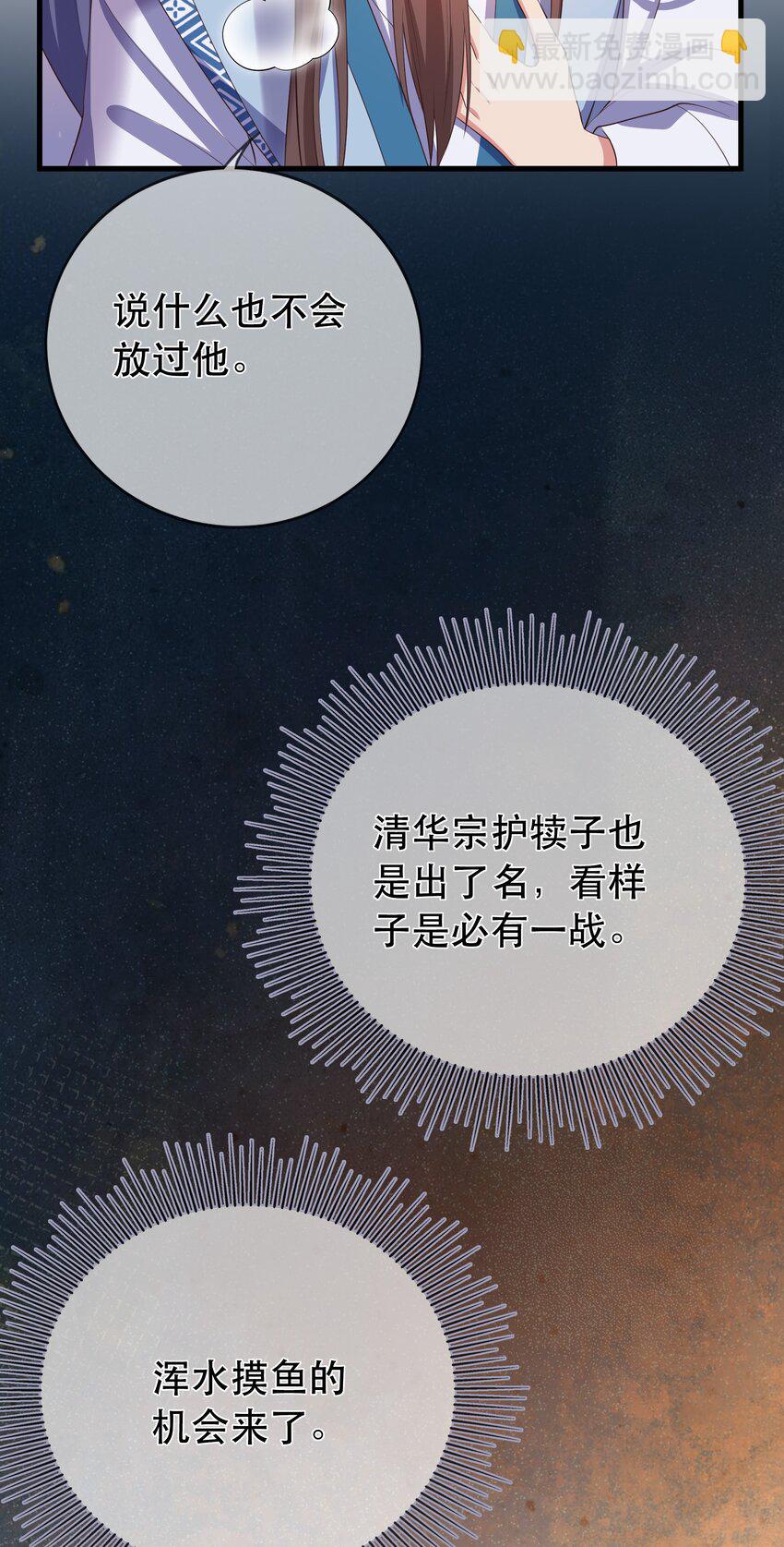 《门派只有我一个渣渣》第109话 这里都是局 第28页