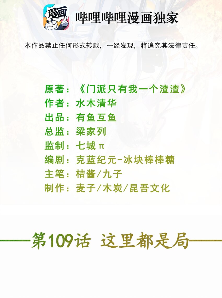 《门派只有我一个渣渣》第109话 这里都是局 第2页