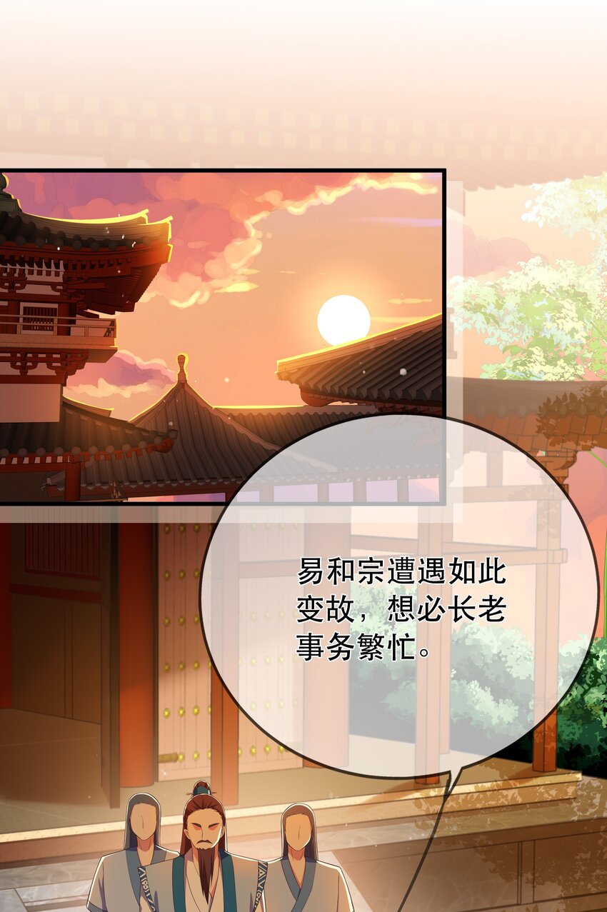 《门派只有我一个渣渣》第109话 这里都是局 第30页