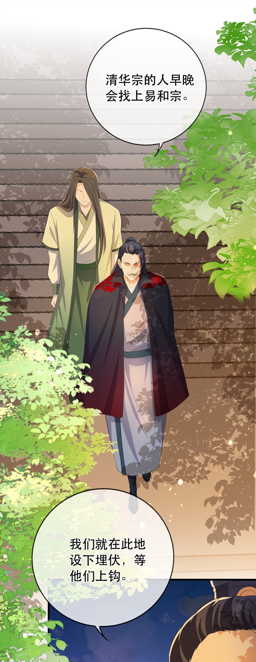 《门派只有我一个渣渣》第109话 这里都是局 第32页
