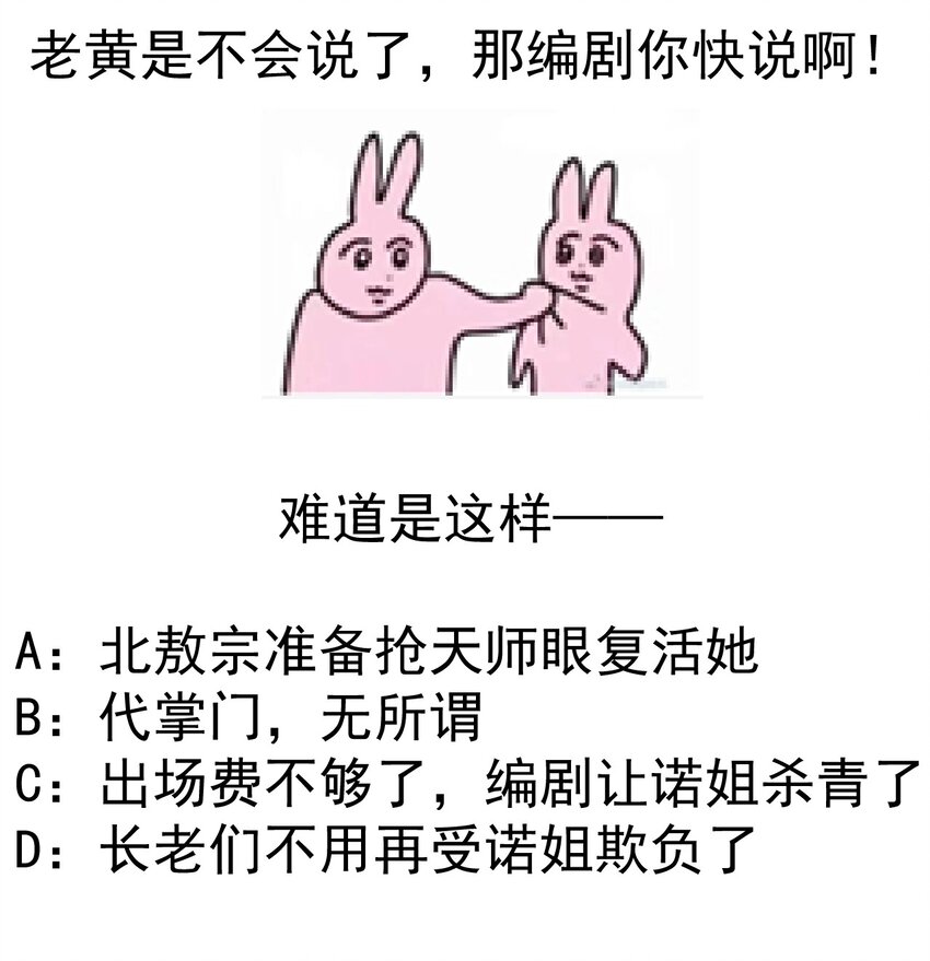 《门派只有我一个渣渣》第109话 这里都是局 第38页