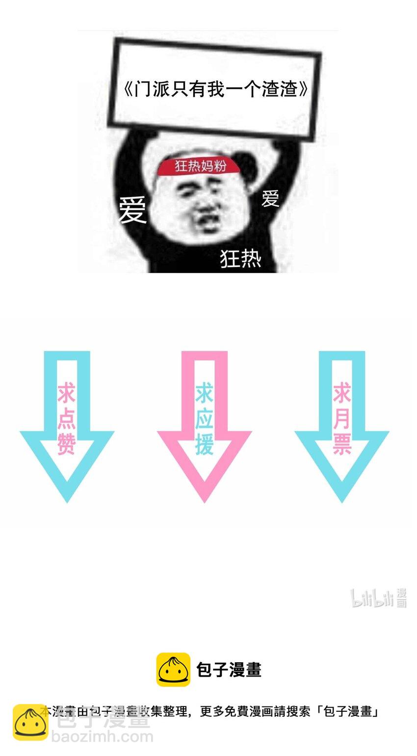 《门派只有我一个渣渣》第109话 这里都是局 第40页