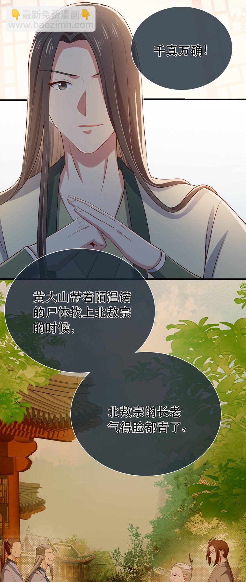 《门派只有我一个渣渣》第109话 这里都是局 第4页