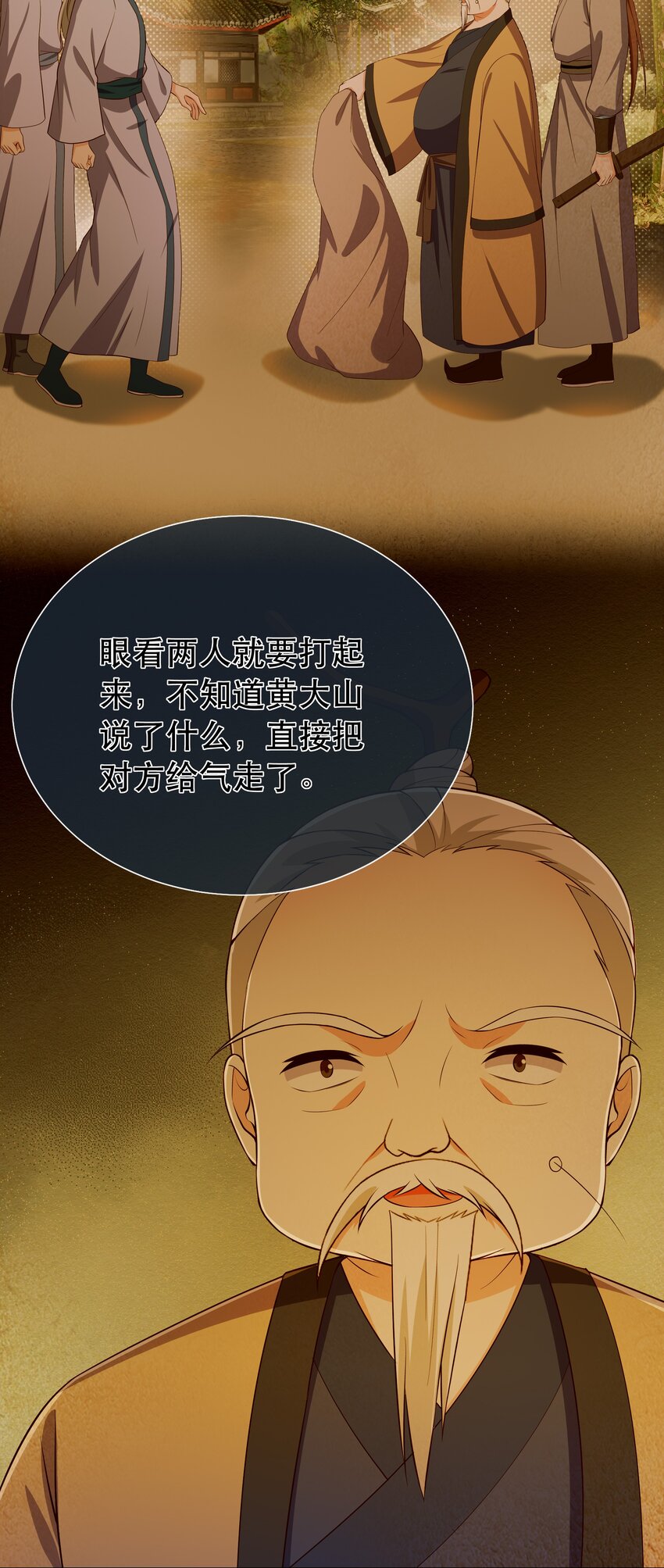 《门派只有我一个渣渣》第109话 这里都是局 第5页