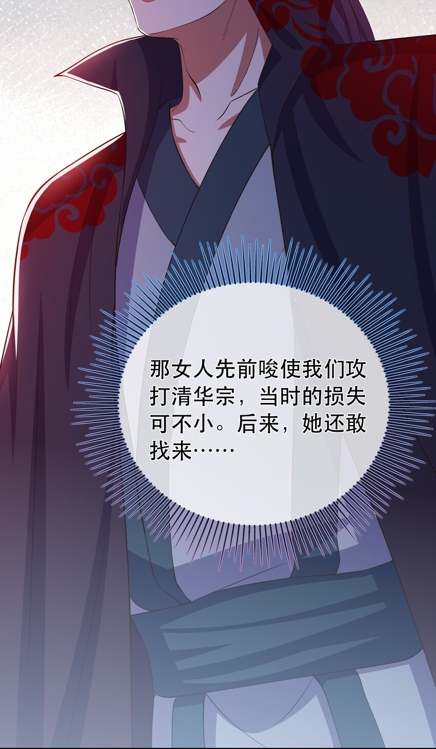 《门派只有我一个渣渣》第109话 这里都是局 第7页