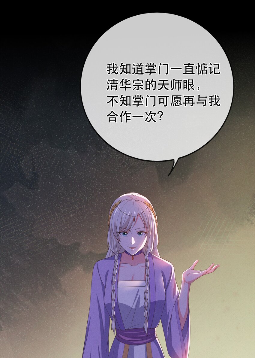 《门派只有我一个渣渣》第109话 这里都是局 第8页