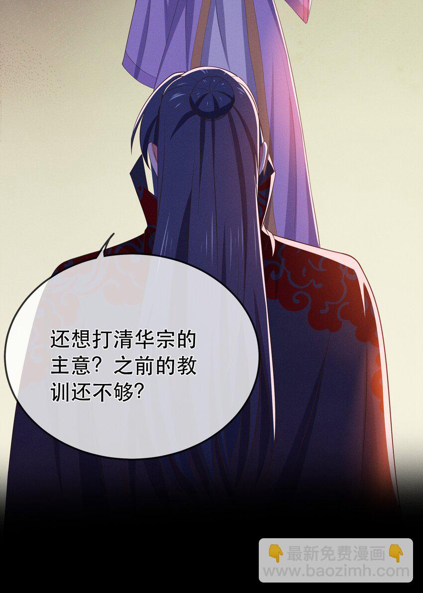 《门派只有我一个渣渣》第109话 这里都是局 第9页