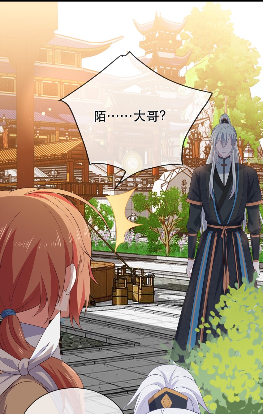 《门派只有我一个渣渣》第107话 师父or师母？ 第10页