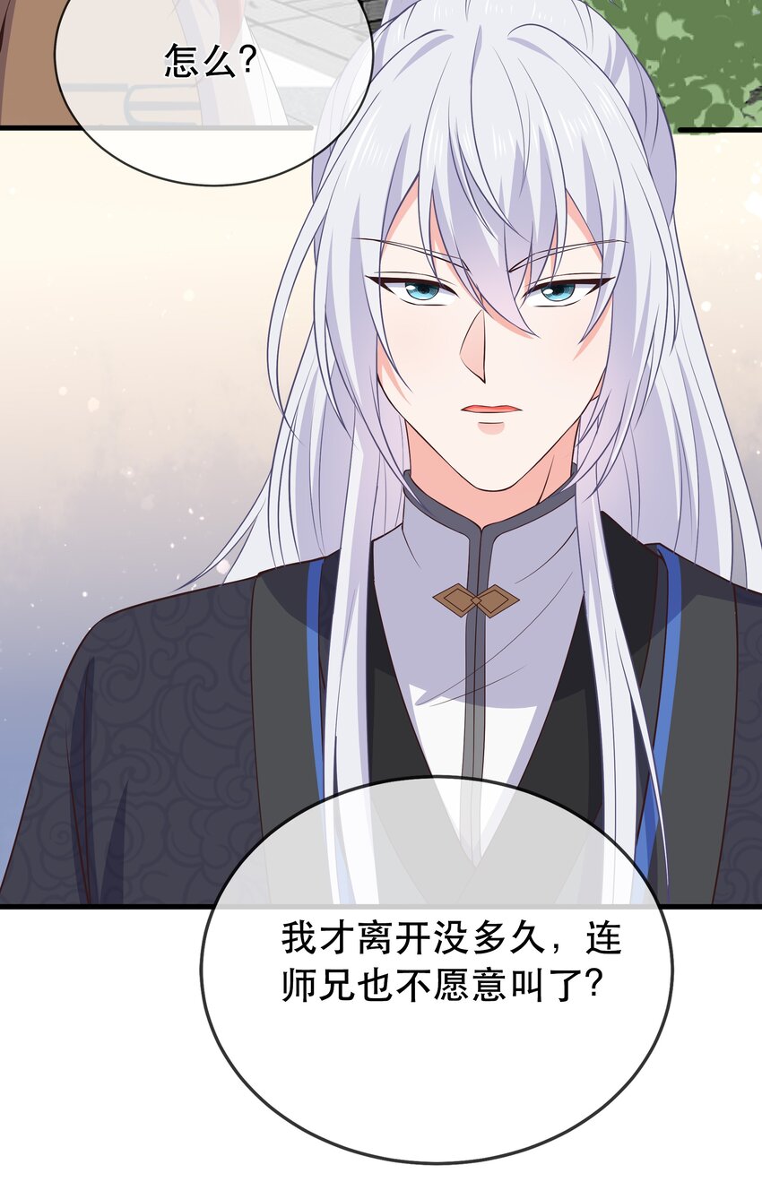 《门派只有我一个渣渣》第107话 师父or师母？ 第11页