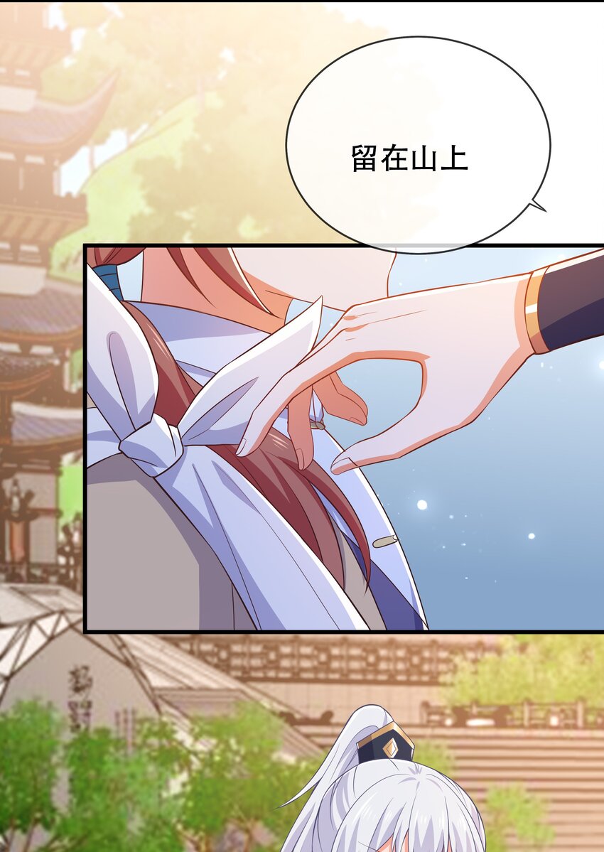 《门派只有我一个渣渣》第107话 师父or师母？ 第14页