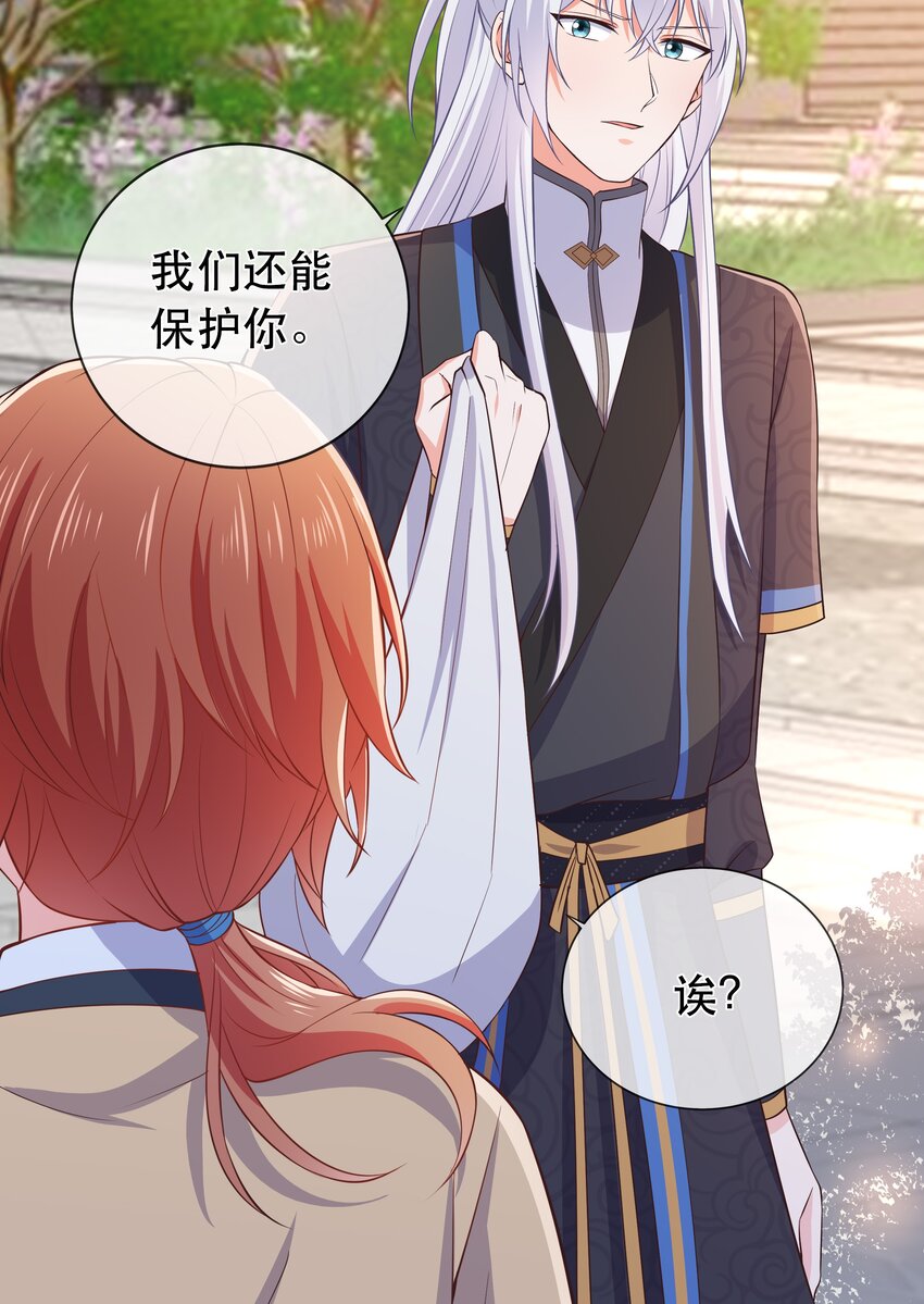 《门派只有我一个渣渣》第107话 师父or师母？ 第15页