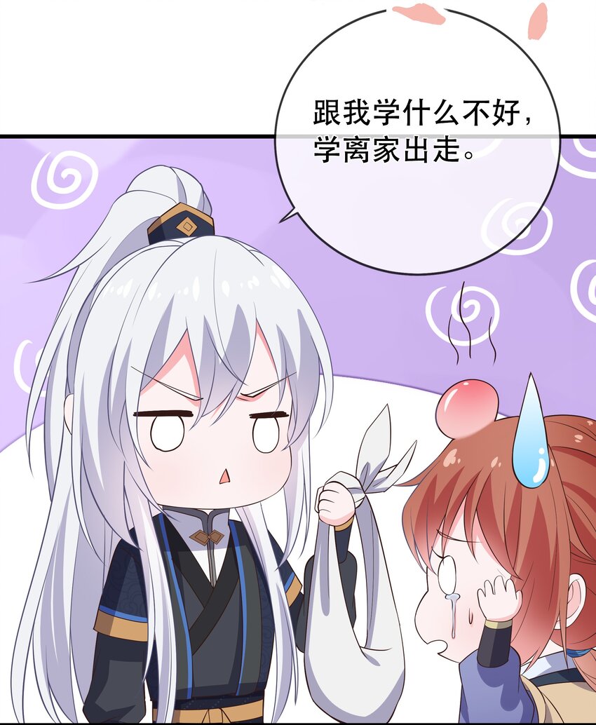 《门派只有我一个渣渣》第107话 师父or师母？ 第17页
