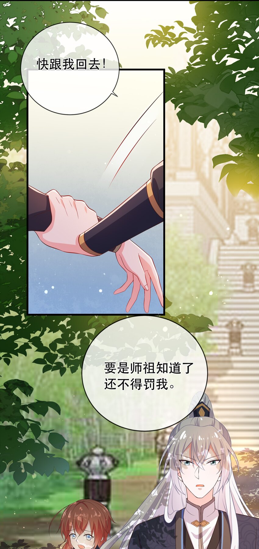 《门派只有我一个渣渣》第107话 师父or师母？ 第18页