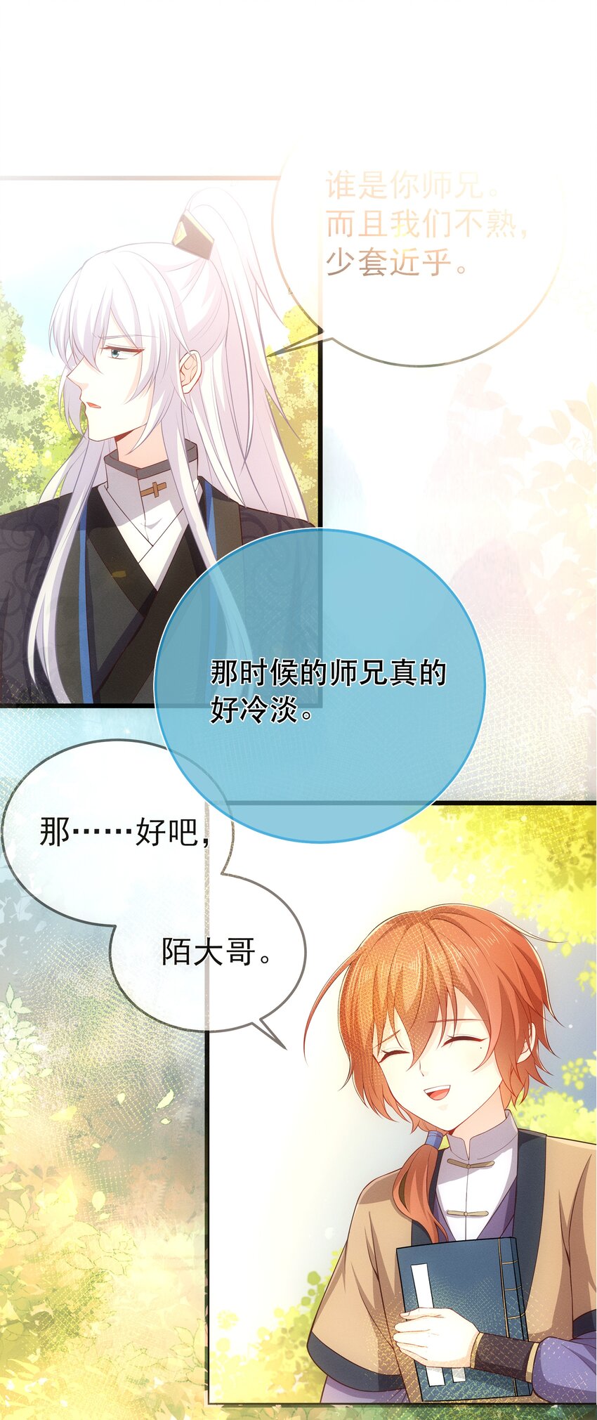 《门派只有我一个渣渣》第107话 师父or师母？ 第22页