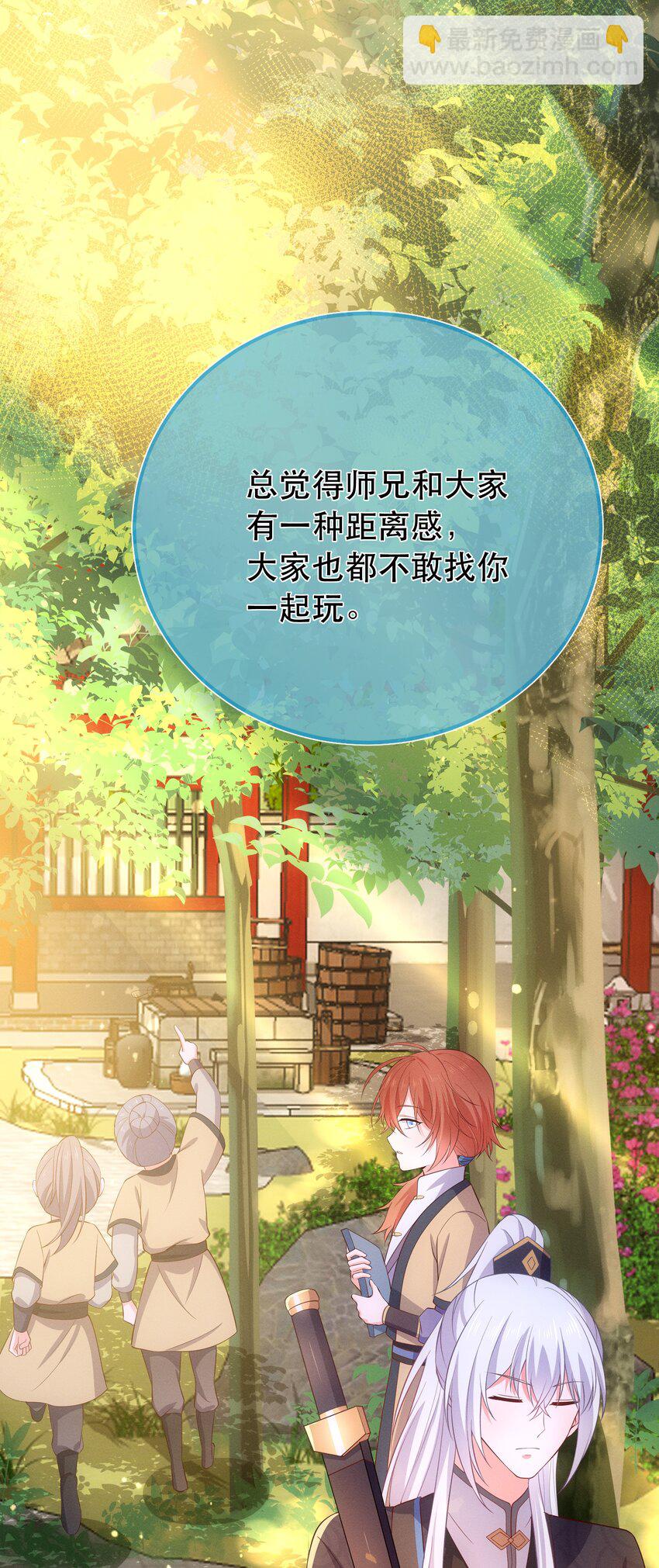《门派只有我一个渣渣》第107话 师父or师母？ 第23页