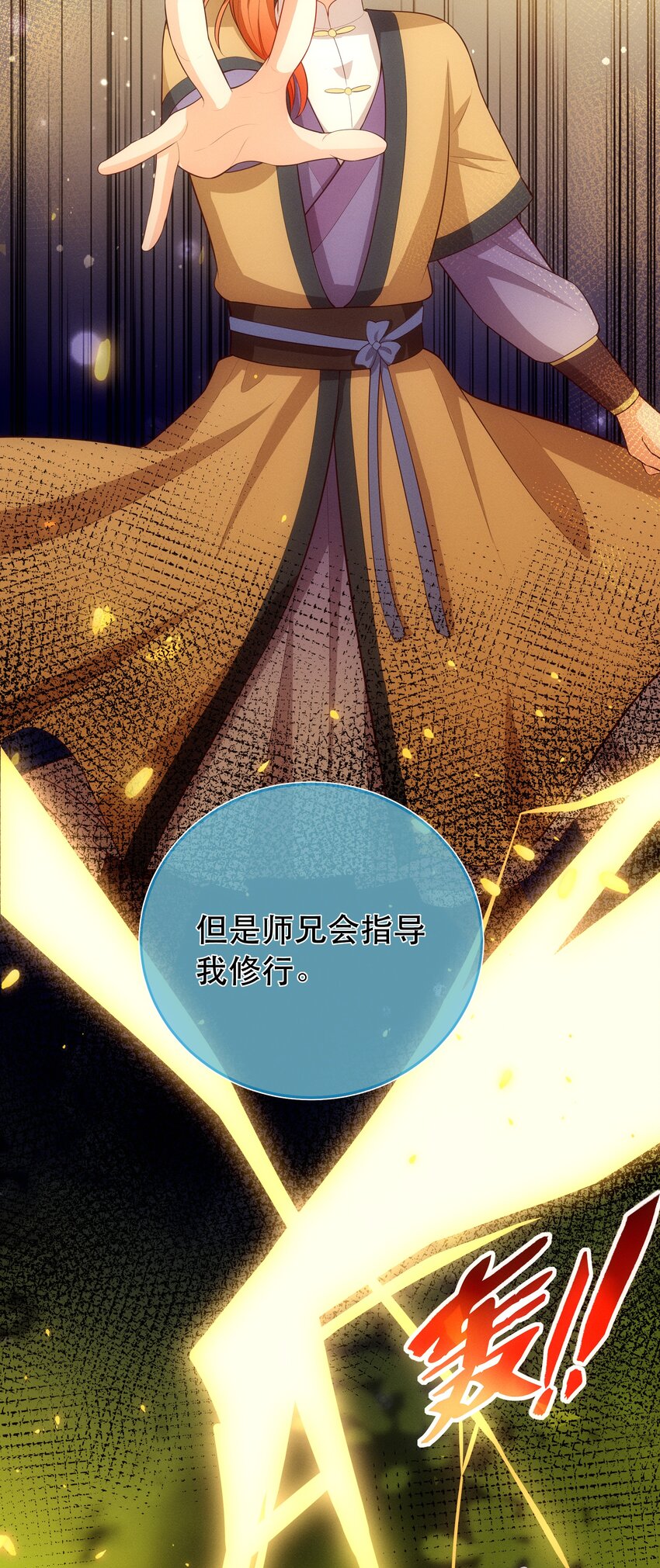《门派只有我一个渣渣》第107话 师父or师母？ 第25页