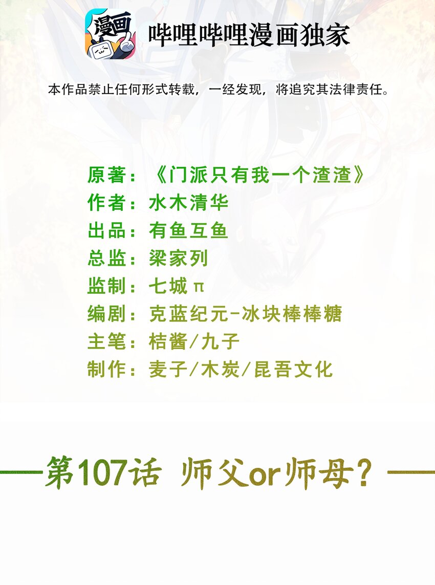 《门派只有我一个渣渣》第107话 师父or师母？ 第2页